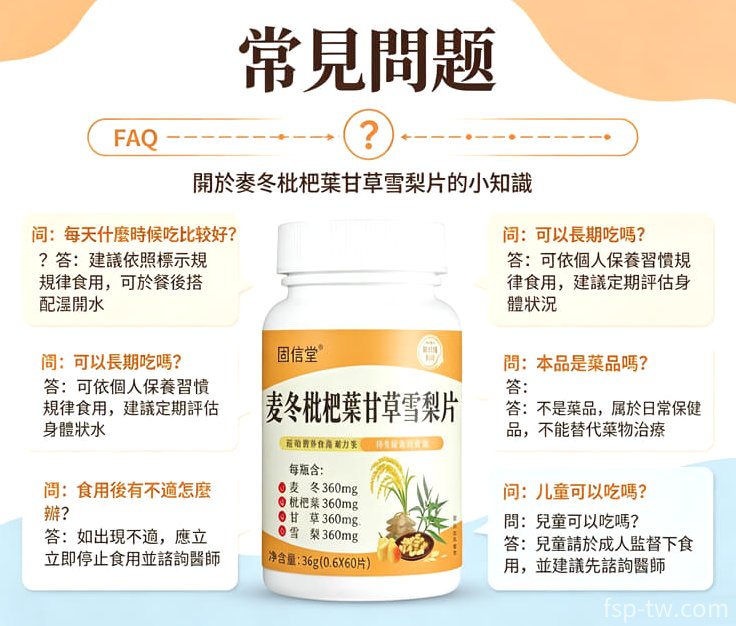 麥冬枇杷葉甘草雪梨片產品介紹